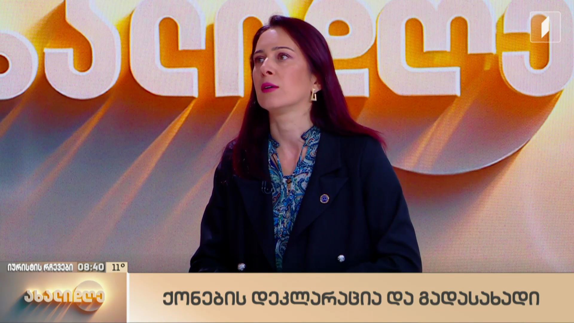 ქონების დეკლარაცია და გადასახადი