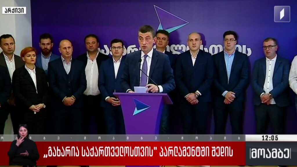 „გახარია საქართველოსთვის“ პარლამენტში შედის 