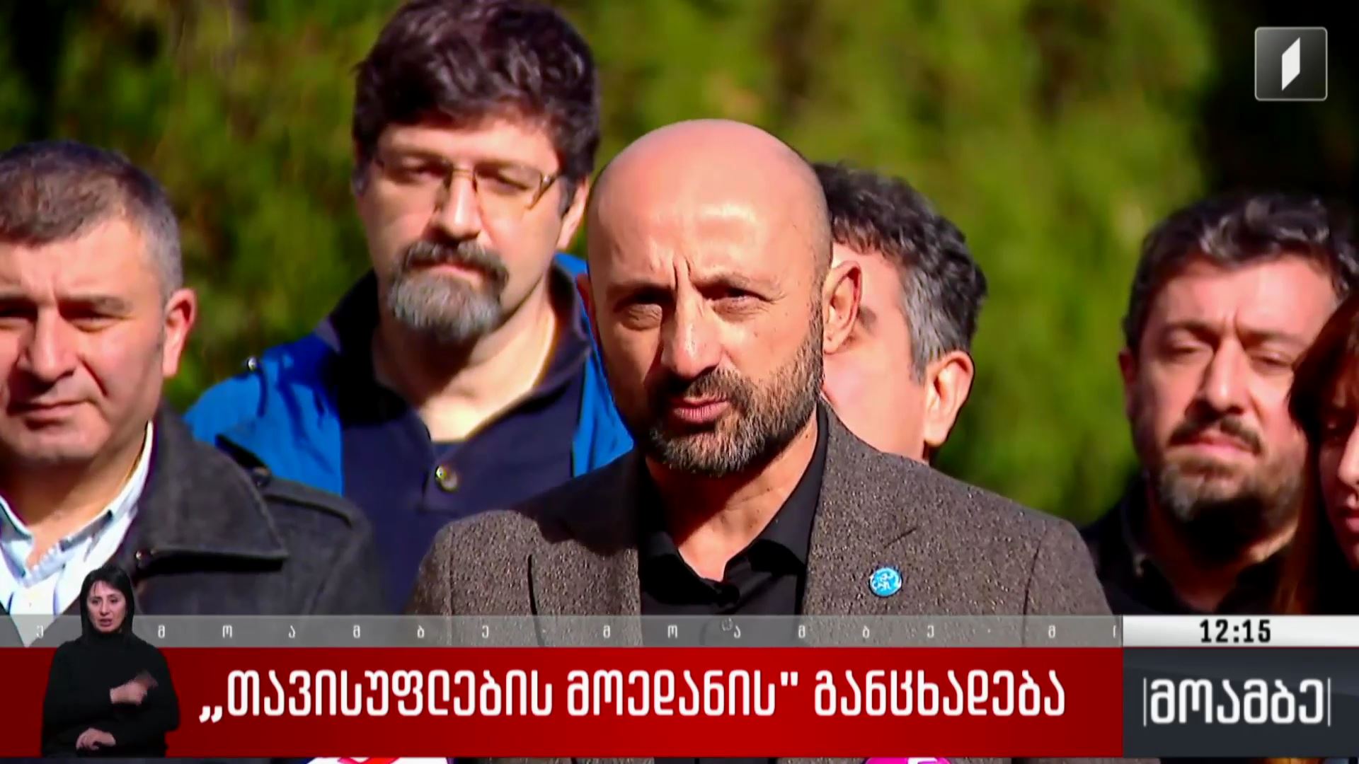 „თავისუფლების მოედანის“ განცხადება