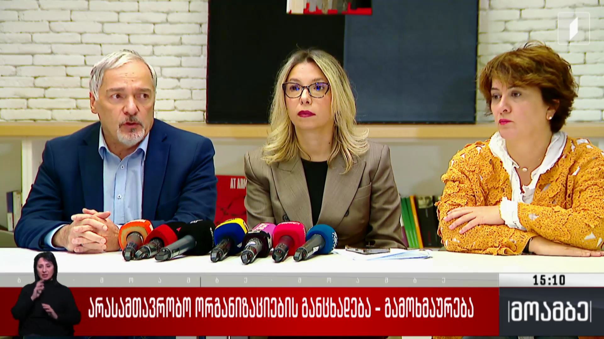 არასამთავრობო ორგანიზაციების განცხადება - გამოხმაურება