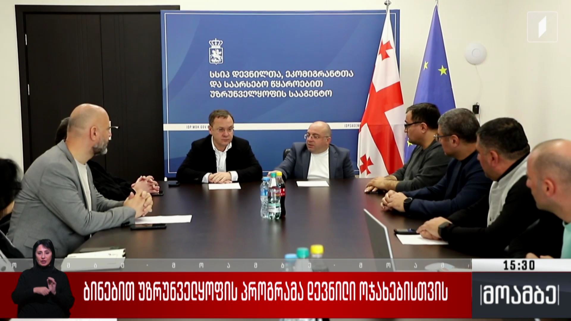 ბინებით უზრუნველყოფის პროგრამა დევნილი ოჯახებისთვის