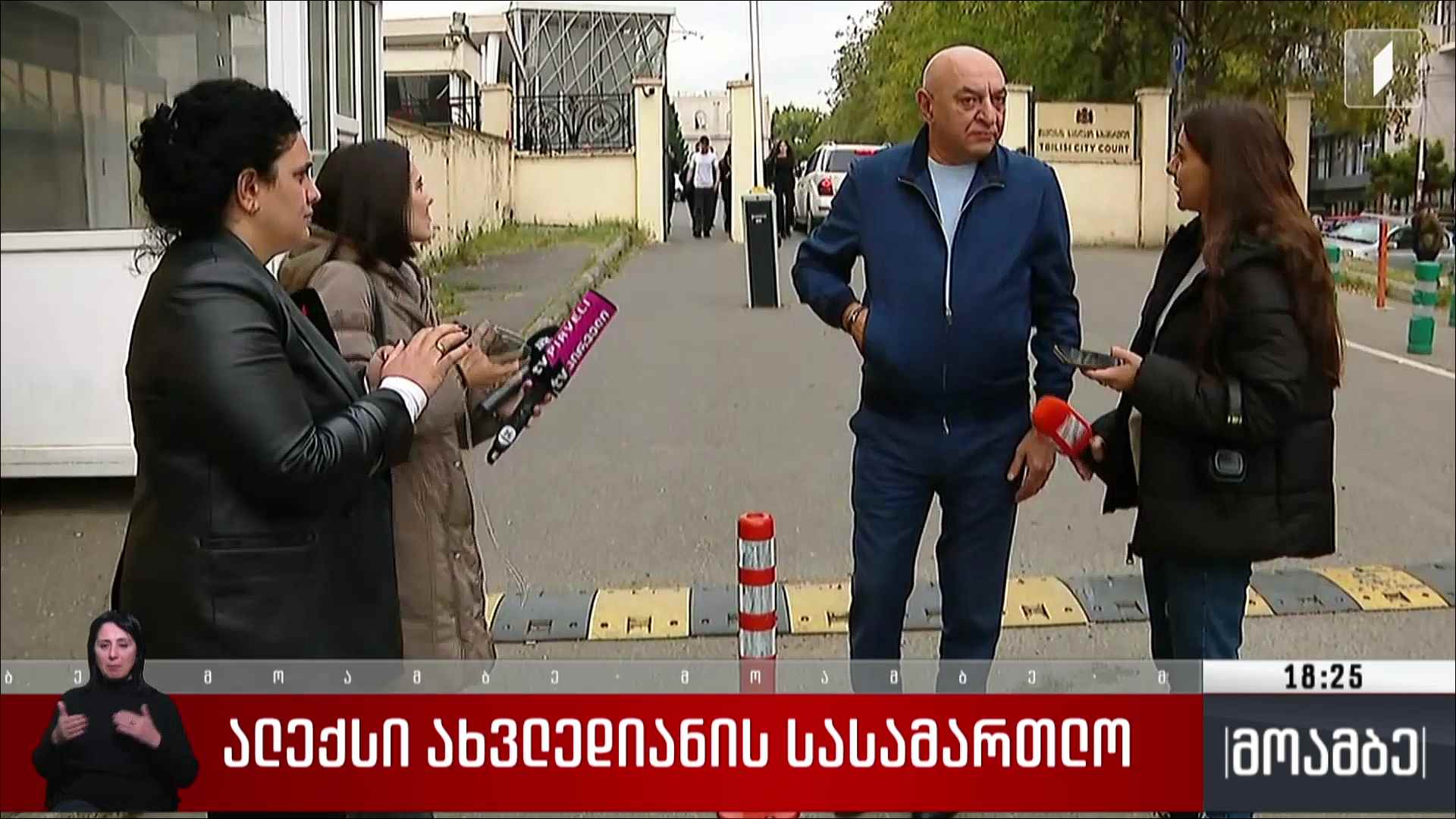ალექსი ახვლედიანის სასამართლო