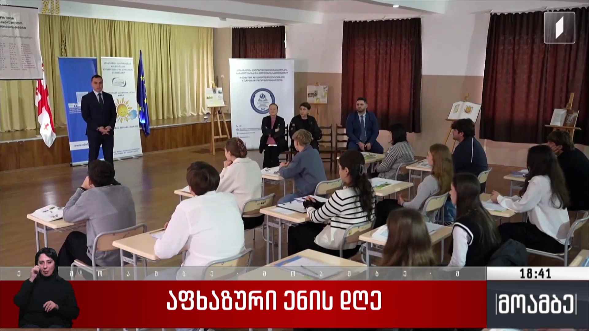 აფხაზური ენის დღე
