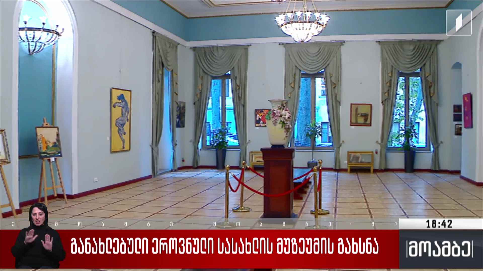 განახლებული ეროვნული სასახლის მუზეუმის გახსნა