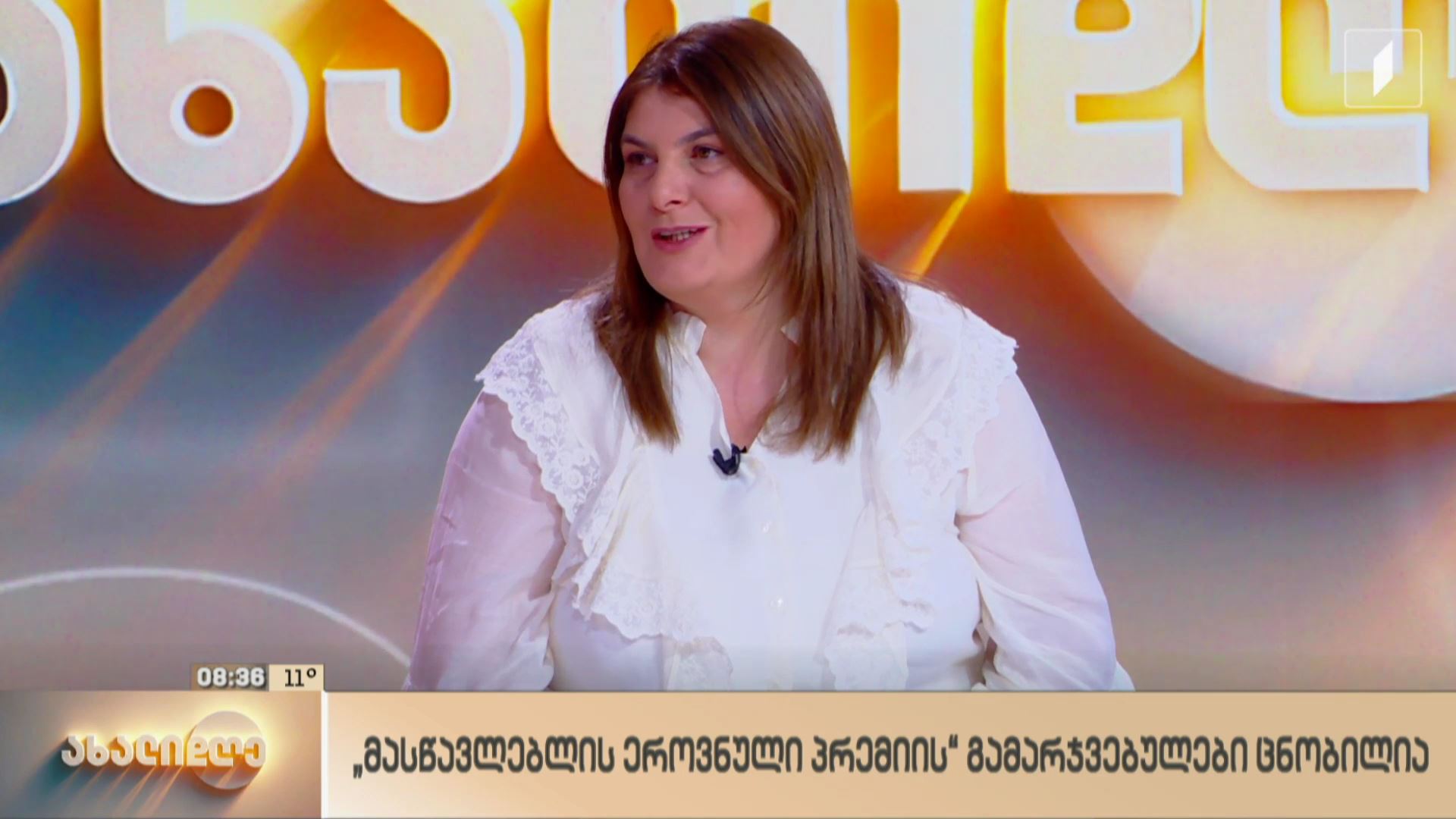 „მასწავლებლის ეროვნული პრემიის“ გამარჯვებულები ცნობილია