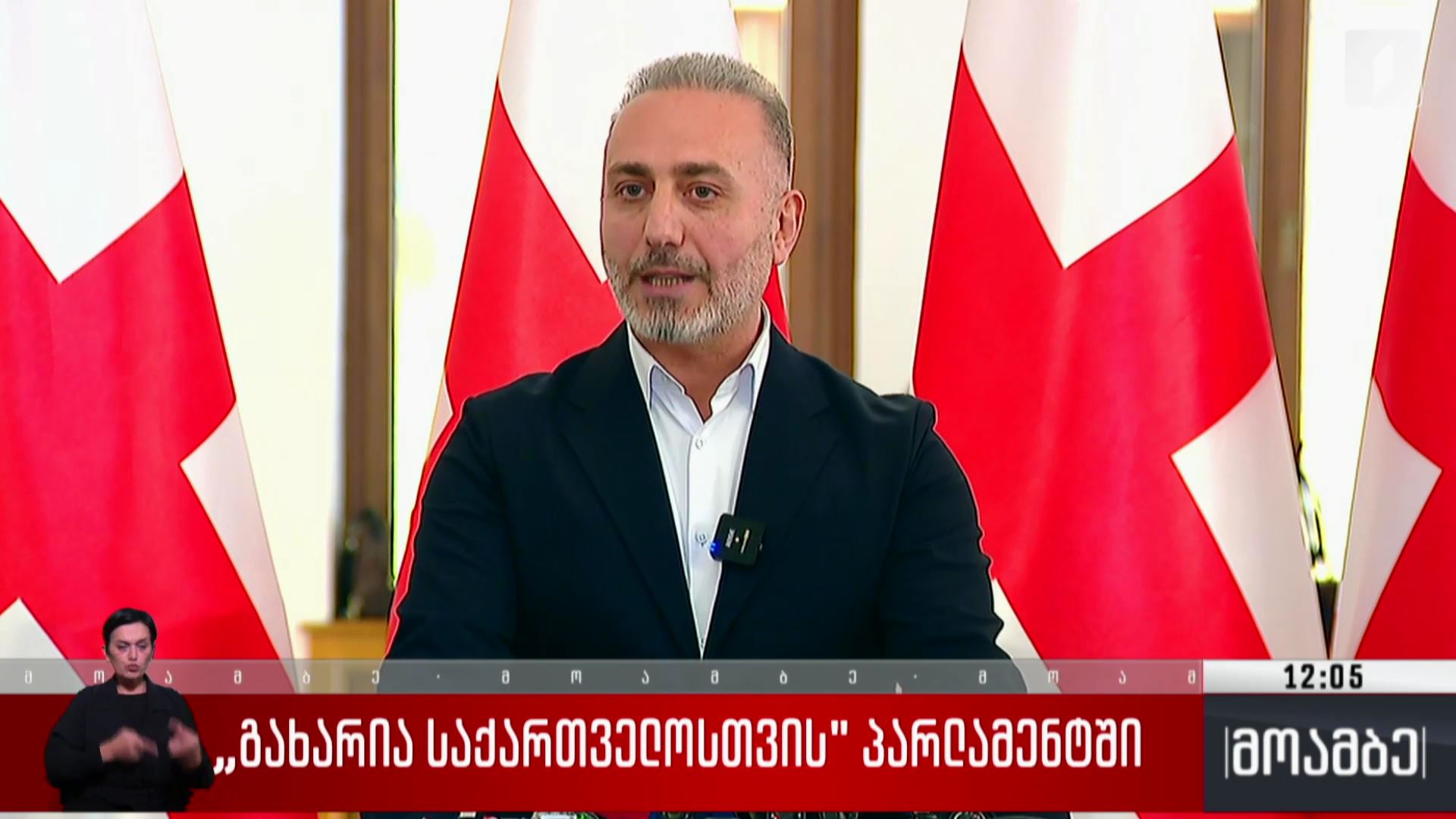 „გახარია საქართველოსთვის“ პარლამენტში
