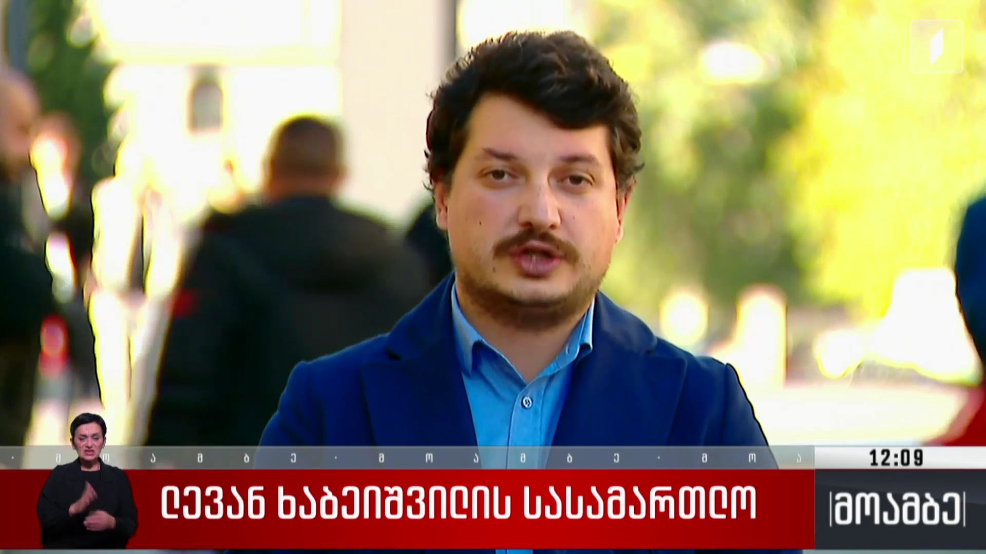 ლევან ხაბეიშვილის სასამართლო