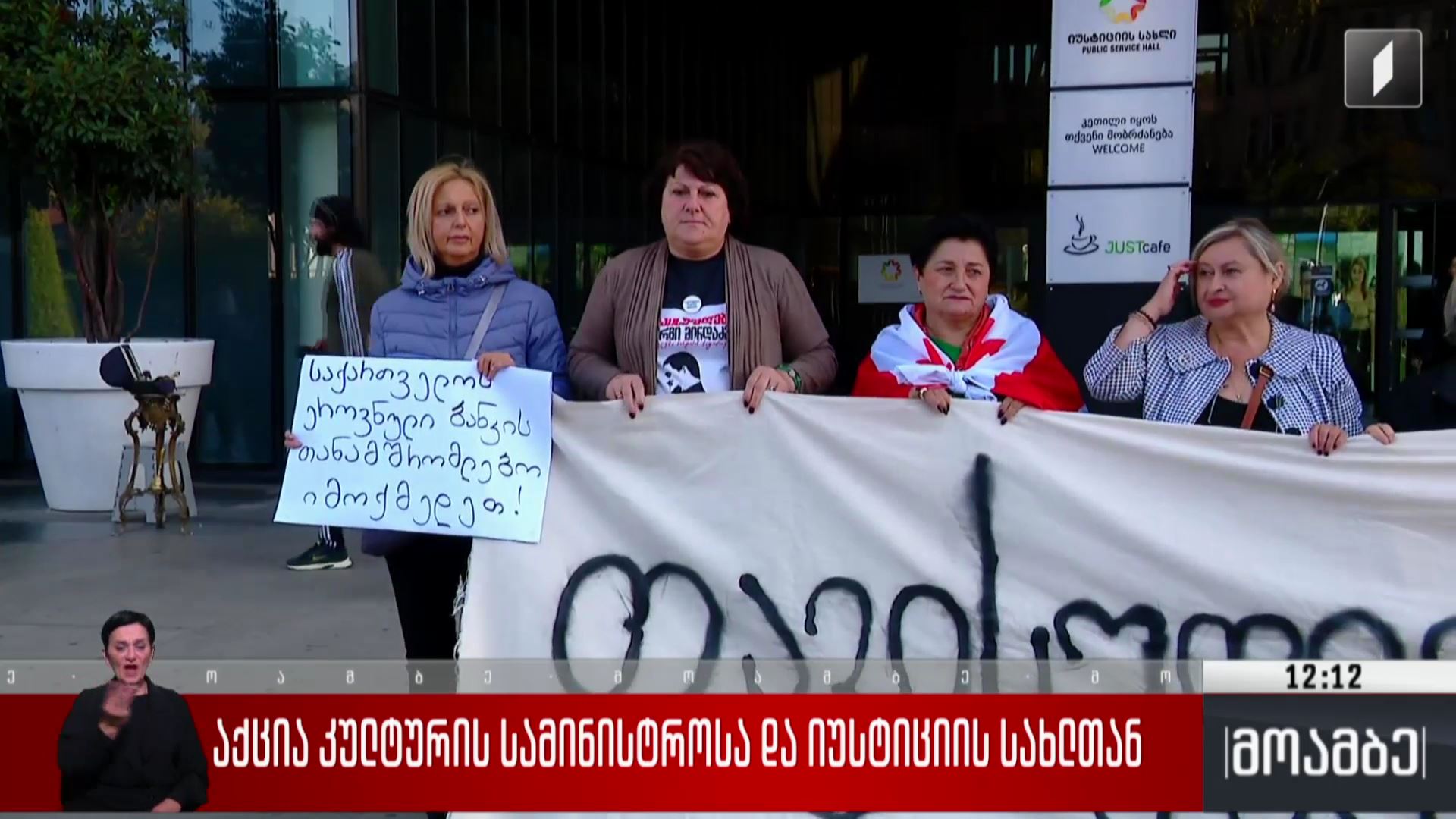აქცია კულტურის სამინისტროსა და იუსტიციის სახლთან