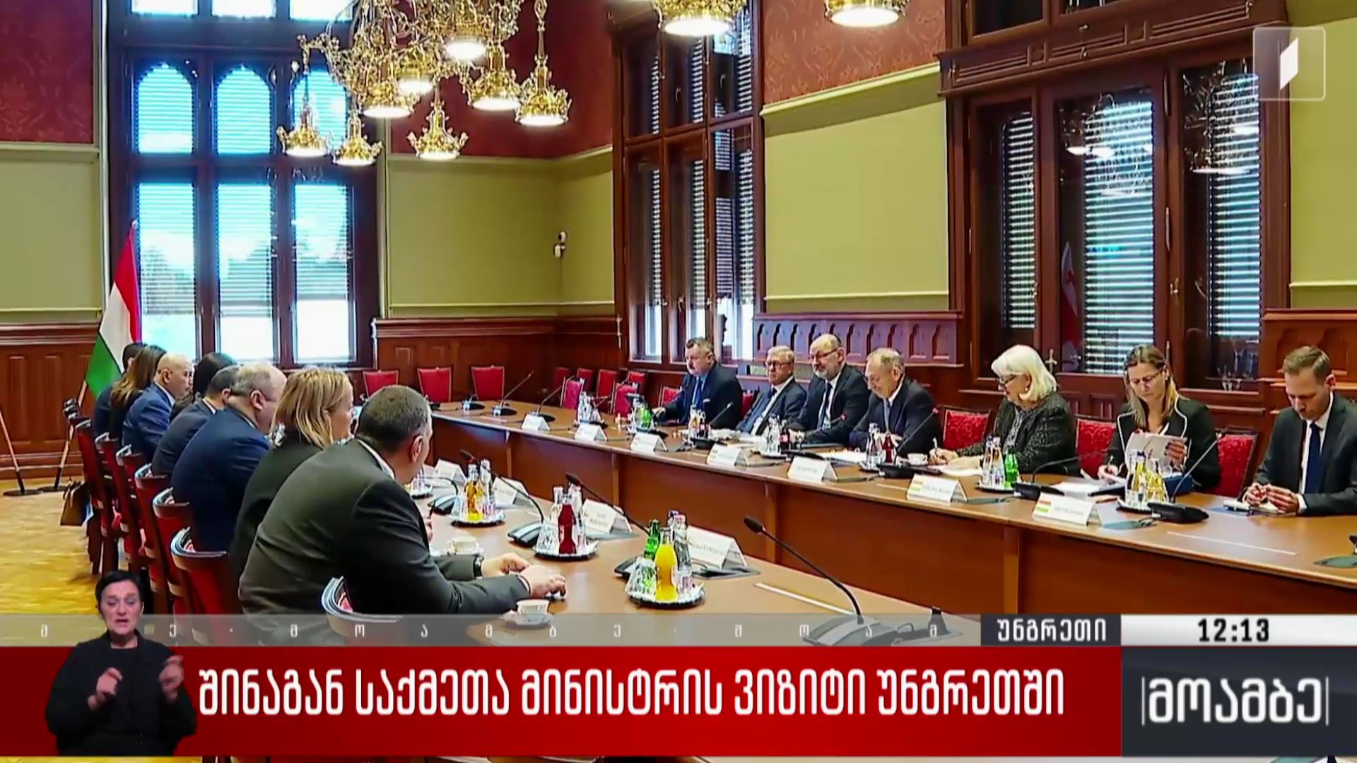 შინაგან საქმეთა მინისტრის ვიზიტი უნგრეთში