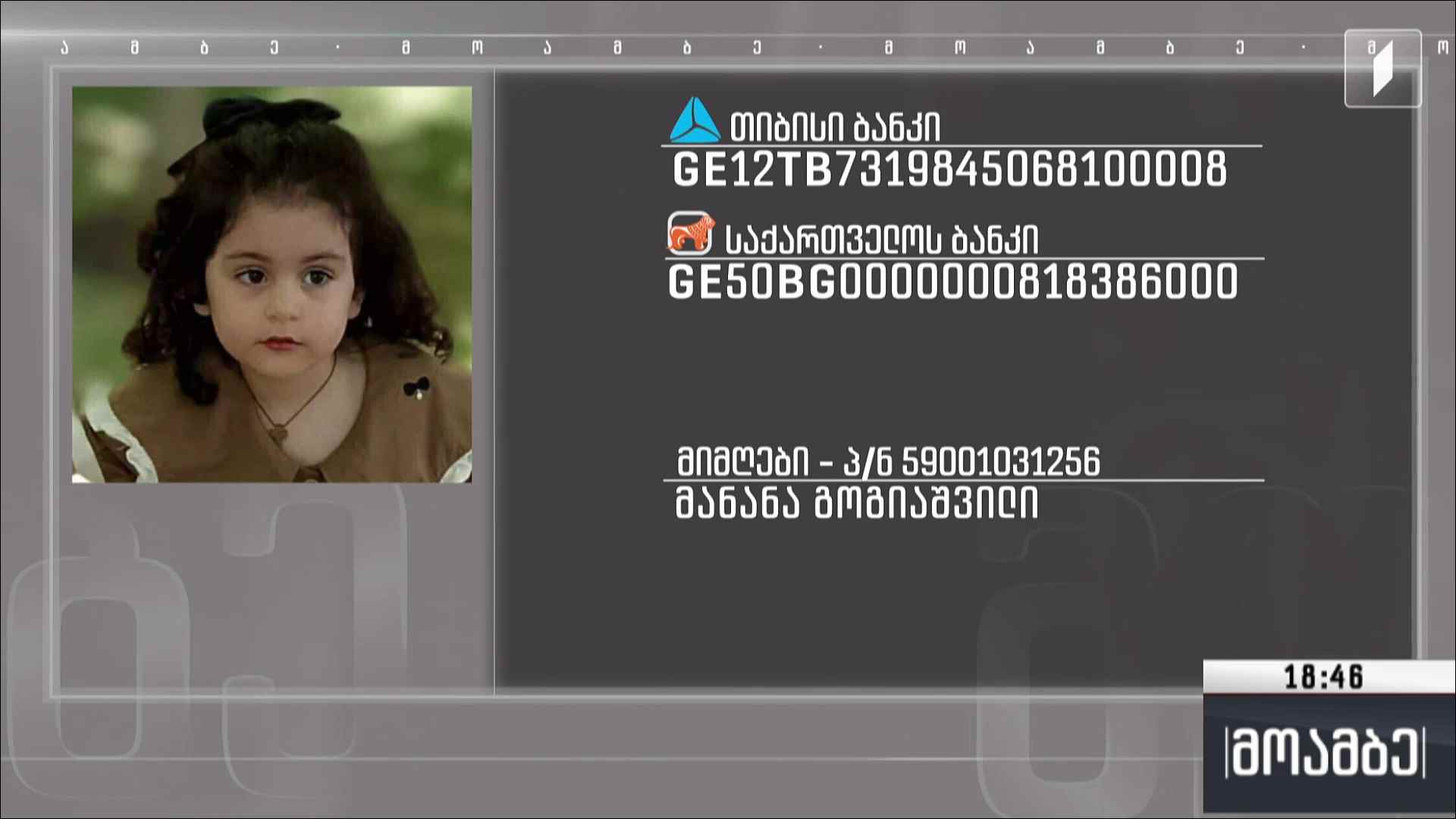 საქველმოქმედო განცხადება