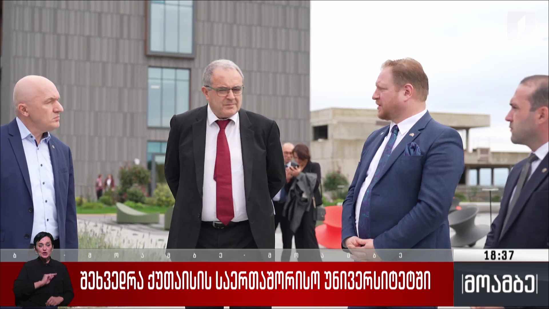 შეხვედრა ქუთაისის საერთაშორისო უნივერსიტეტში