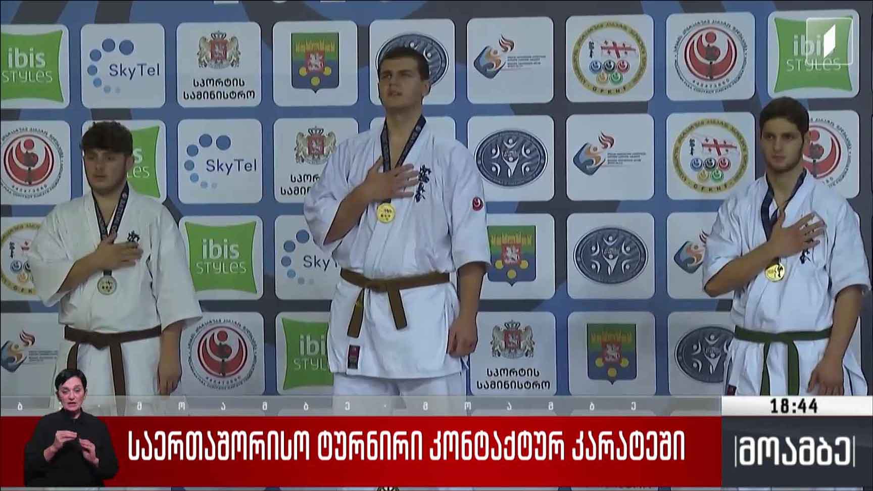 საერთაშორისო ტურნირი კონტაქტურ კარატეში