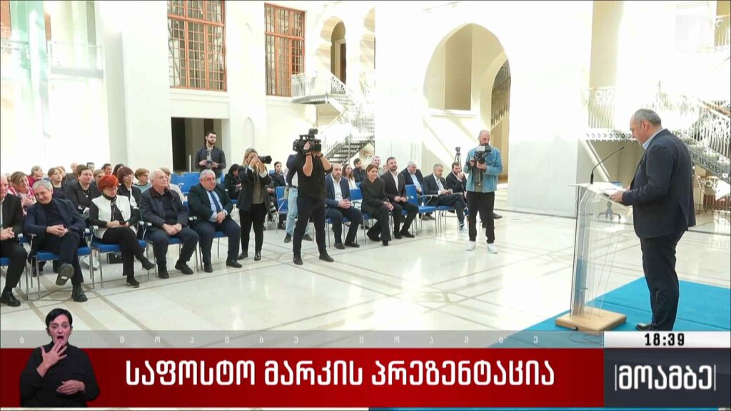 საფოსტო მარკის პრეზენტაცია