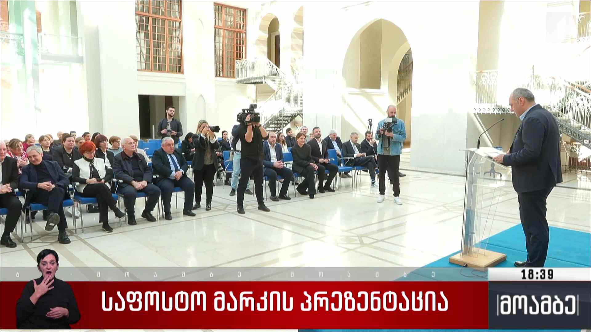 საფოსტო მარკის პრეზენტაცია