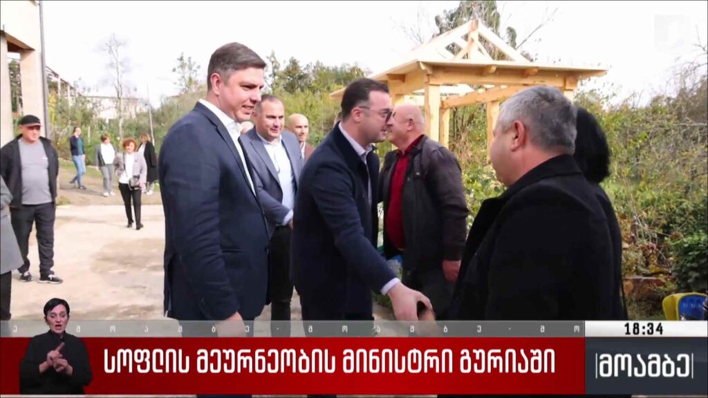სოფლის მეურნეობის მინისტრი გურიაში