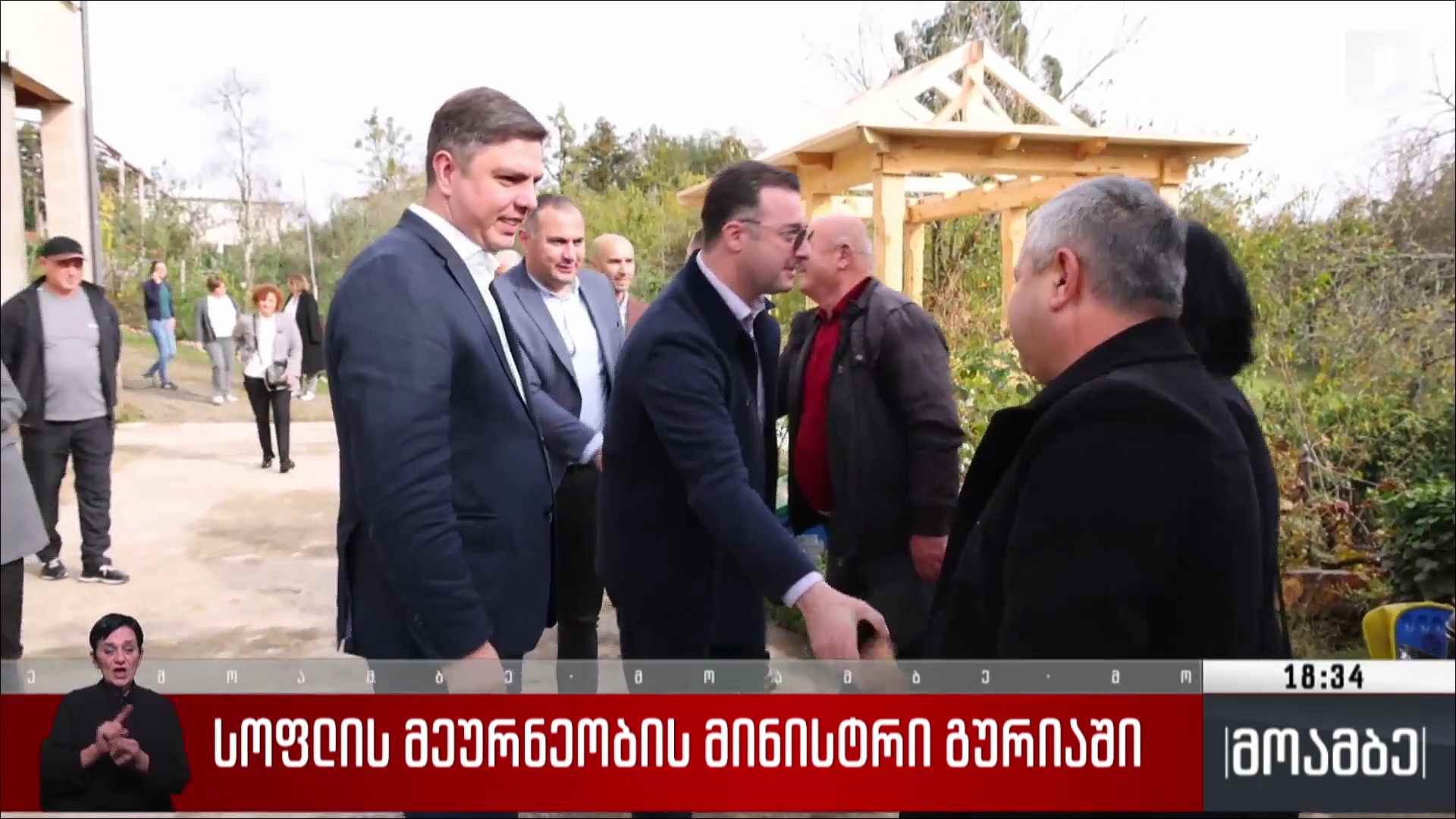 სოფლის მეურნეობის მინისტრი გურიაში