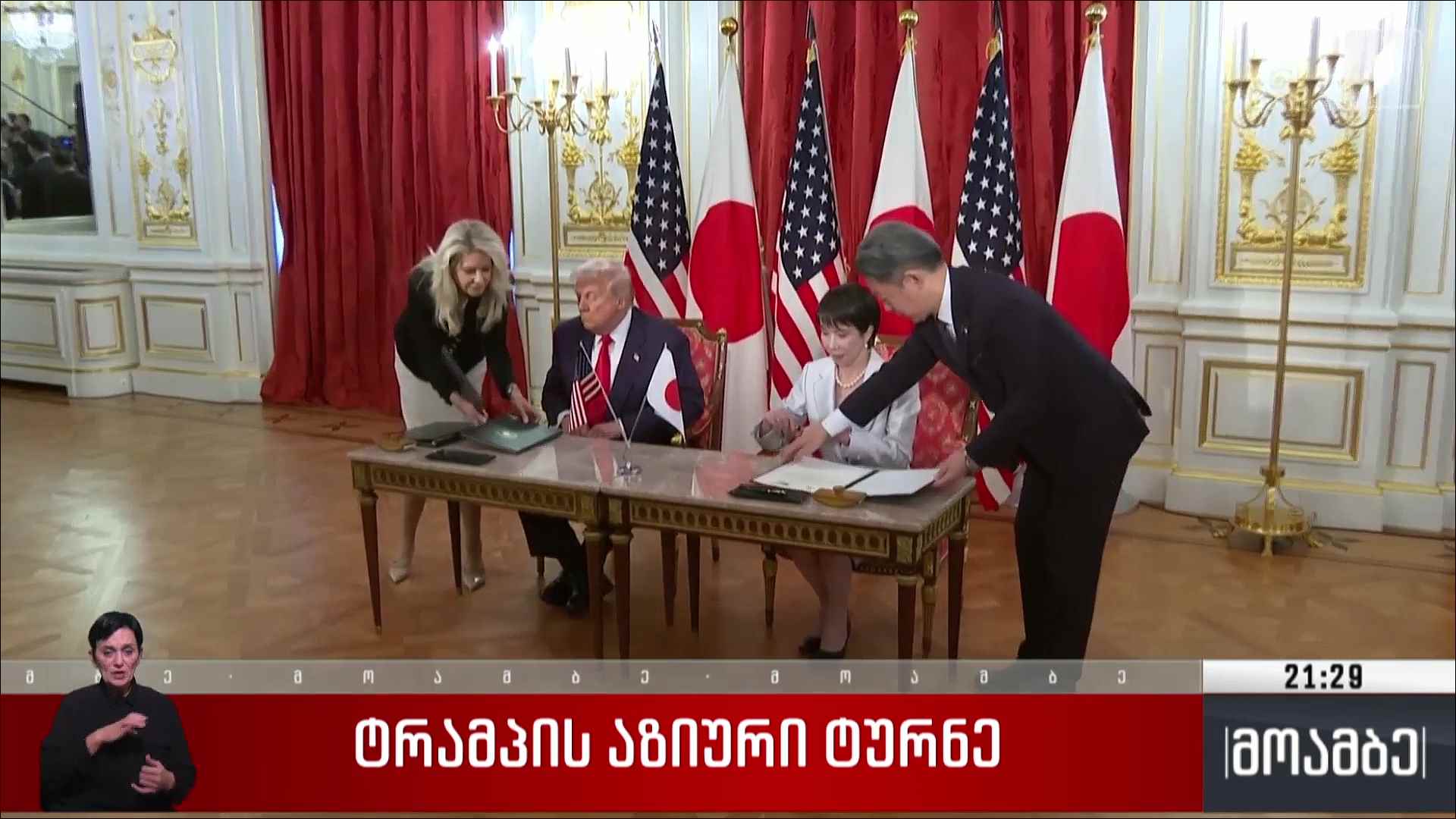 ტრამპის აზიური ტურნე 