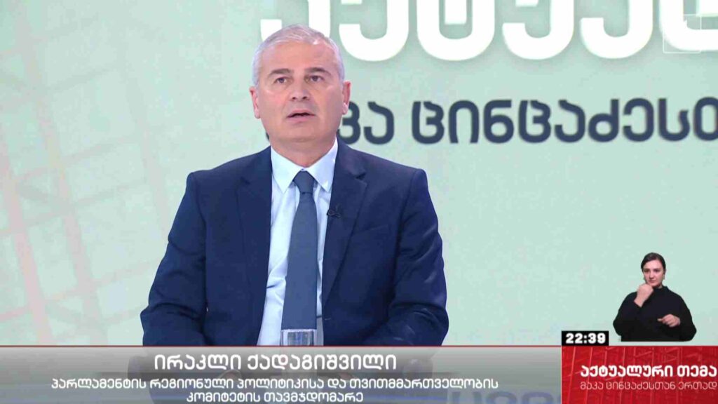 ინტერვიუ ირაკლი ქადაგიშვილთან #აქტუალურითემა
