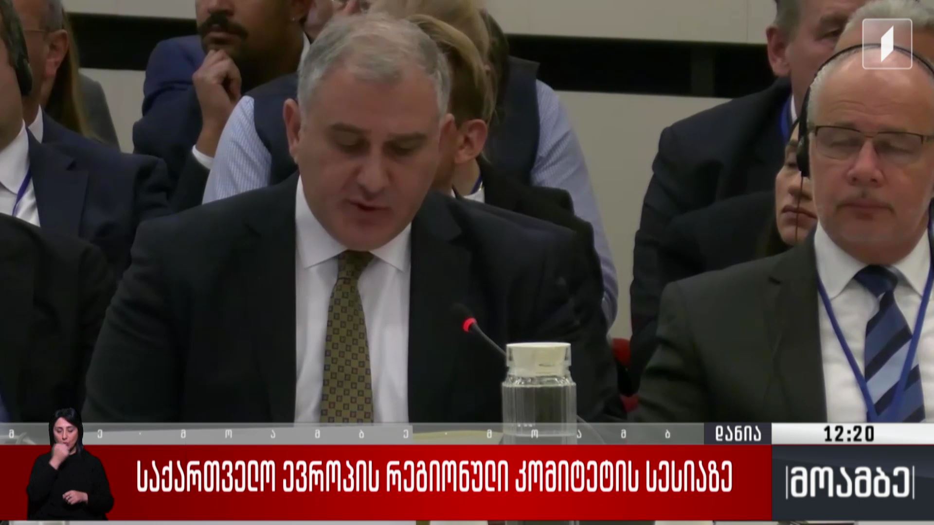 საქართველო ევროპის რეგიონული კომიტეტის სესიაზე 