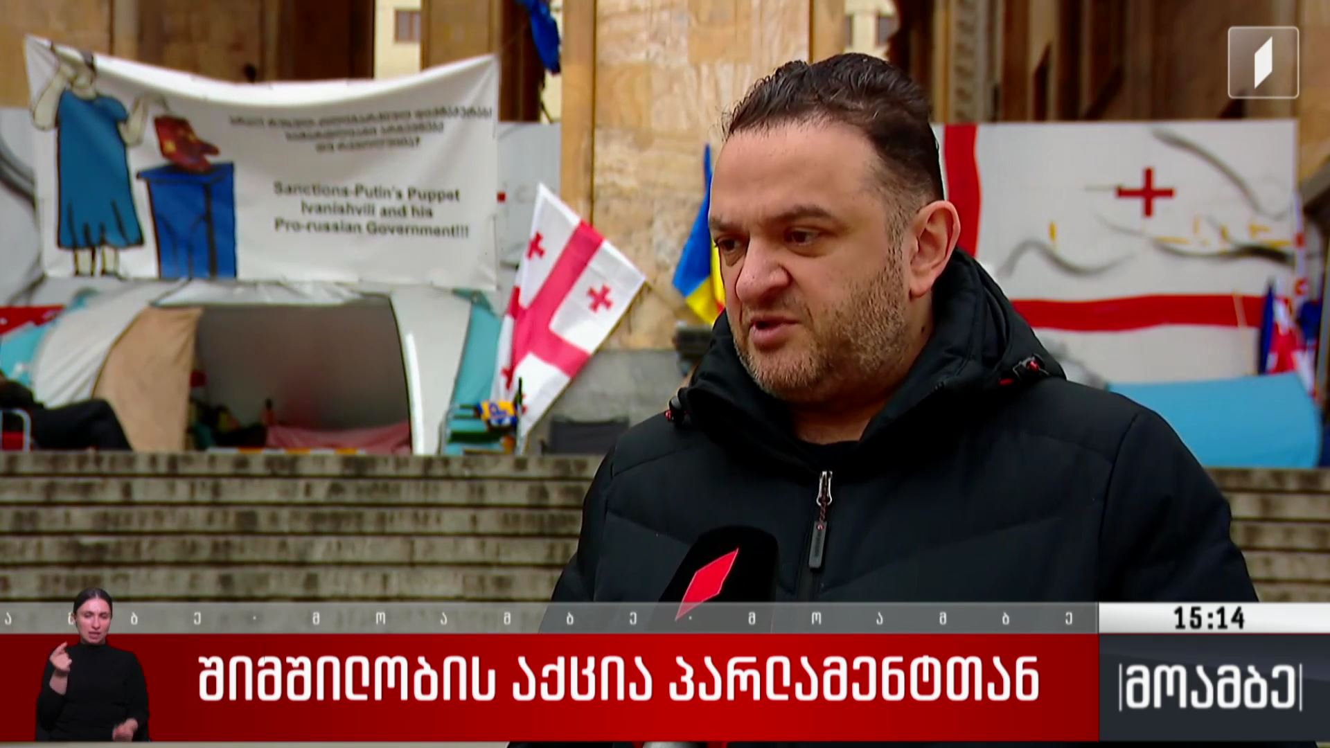 შიმშილობის აქცია პარლამენტთან