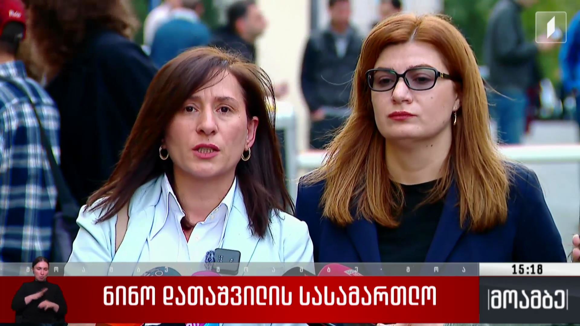 ნინო დათაშვილის სასამართლო
