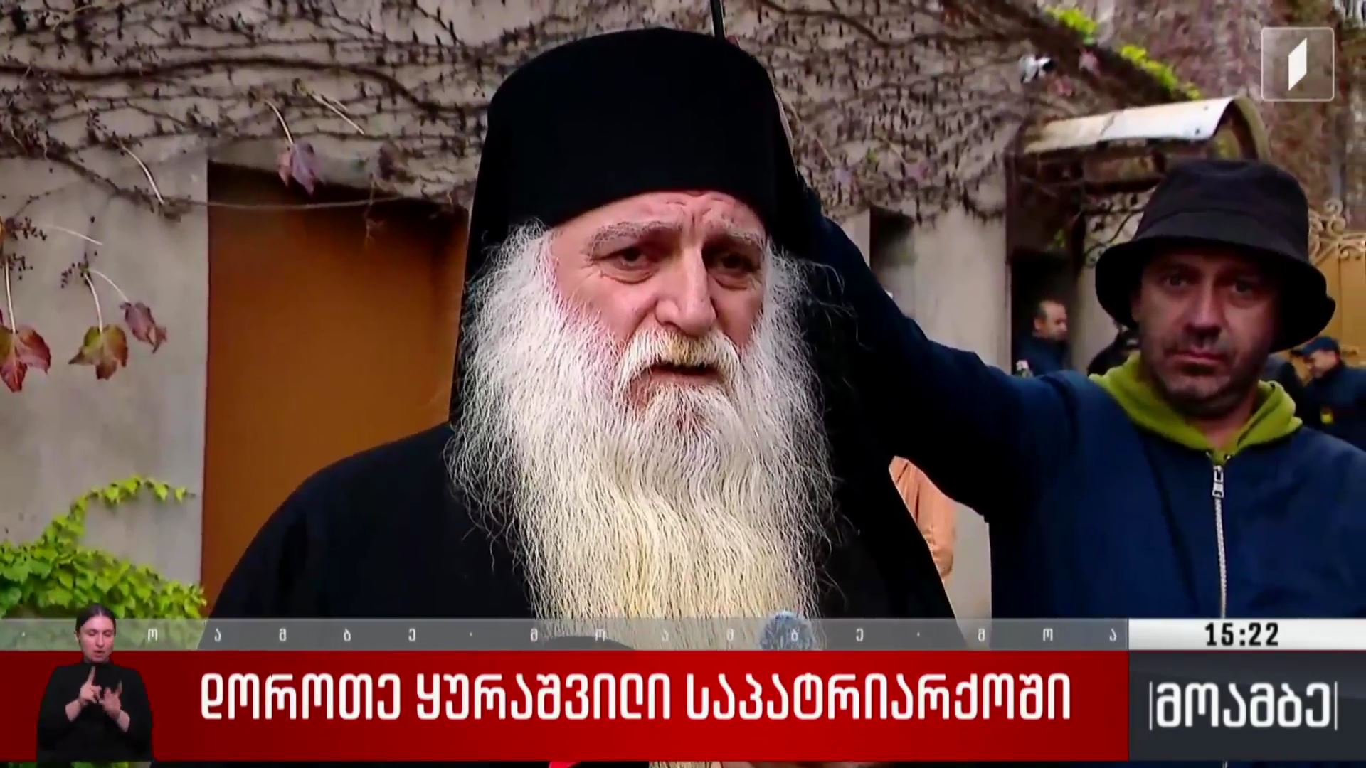 დოროთე ყურაშვილი საპატრიარქოში