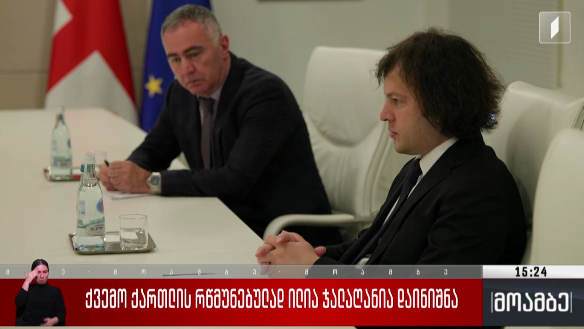 ქვემო ქართლის რწმუნებულად ილია ჯალაღანია დაინიშნა