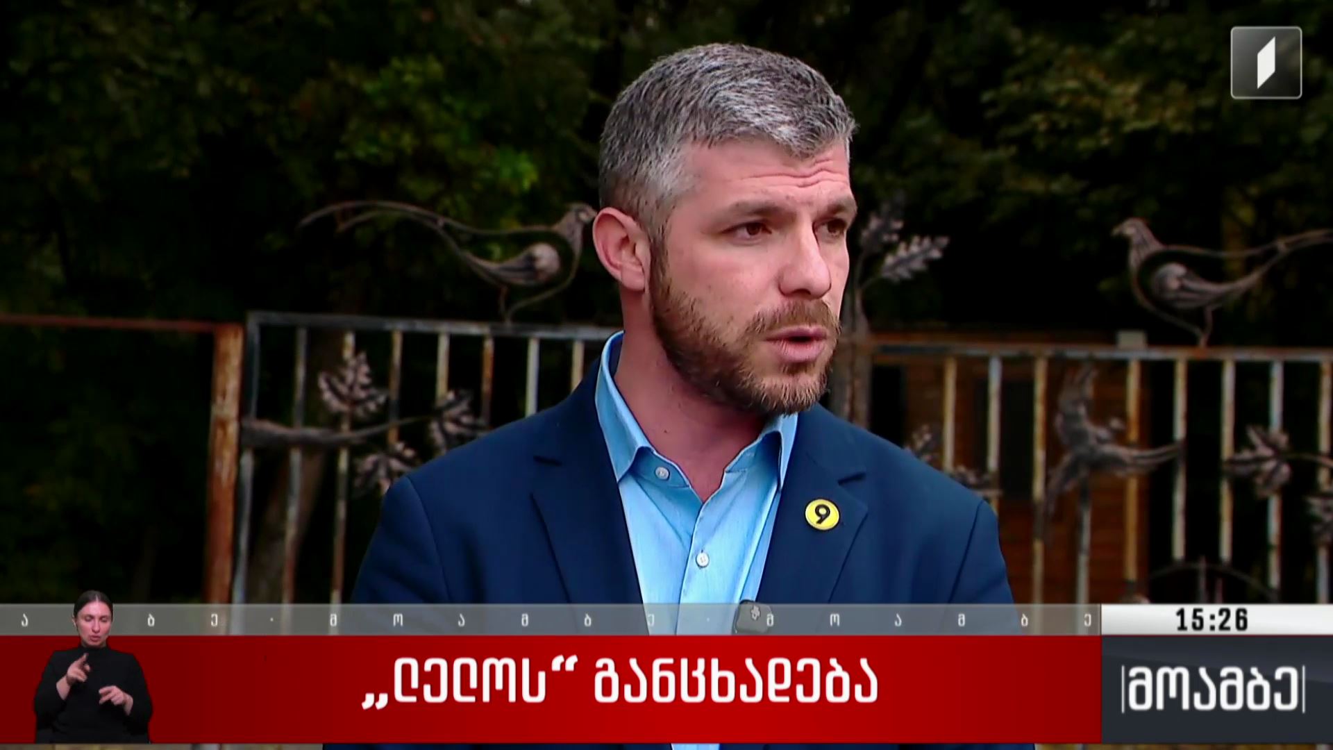 „ლელოს“ განცხადება