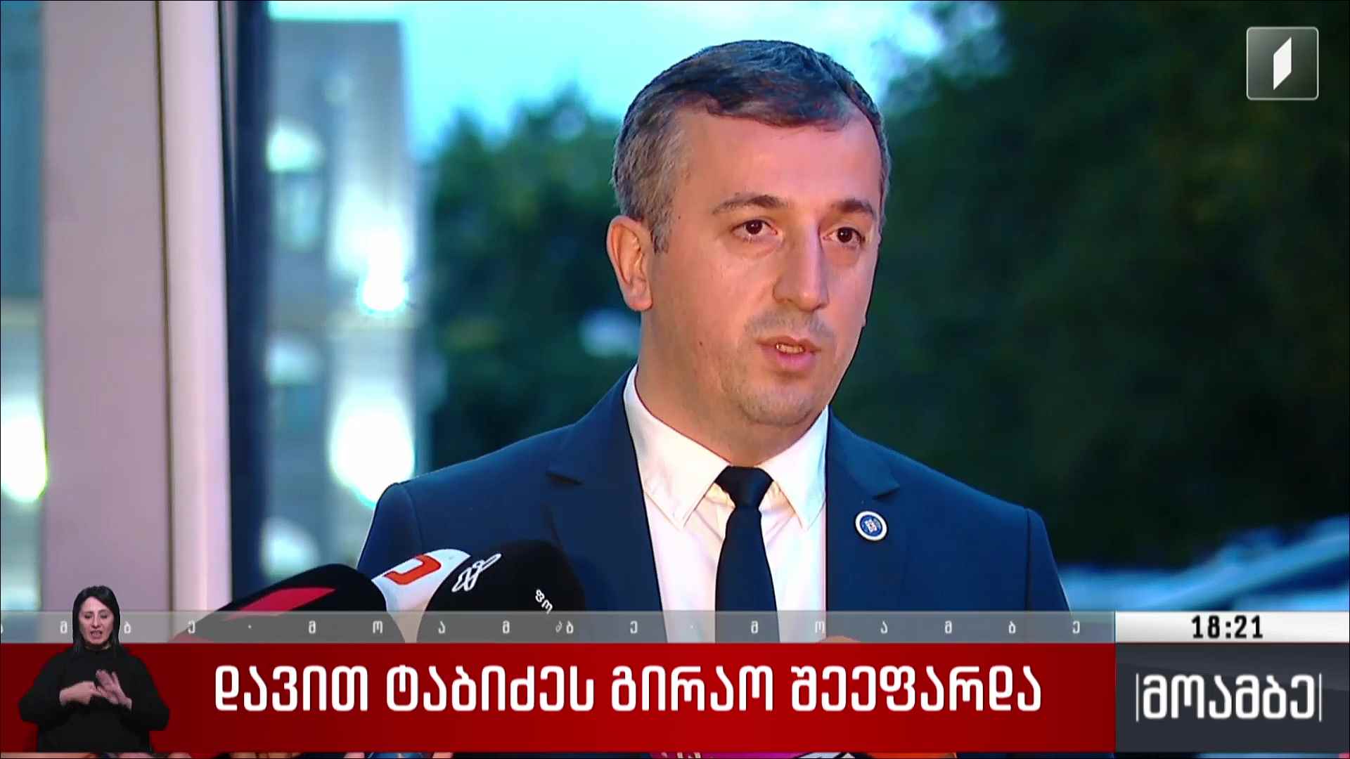 დავით ტაბიძეს გირაო შეეფარდა