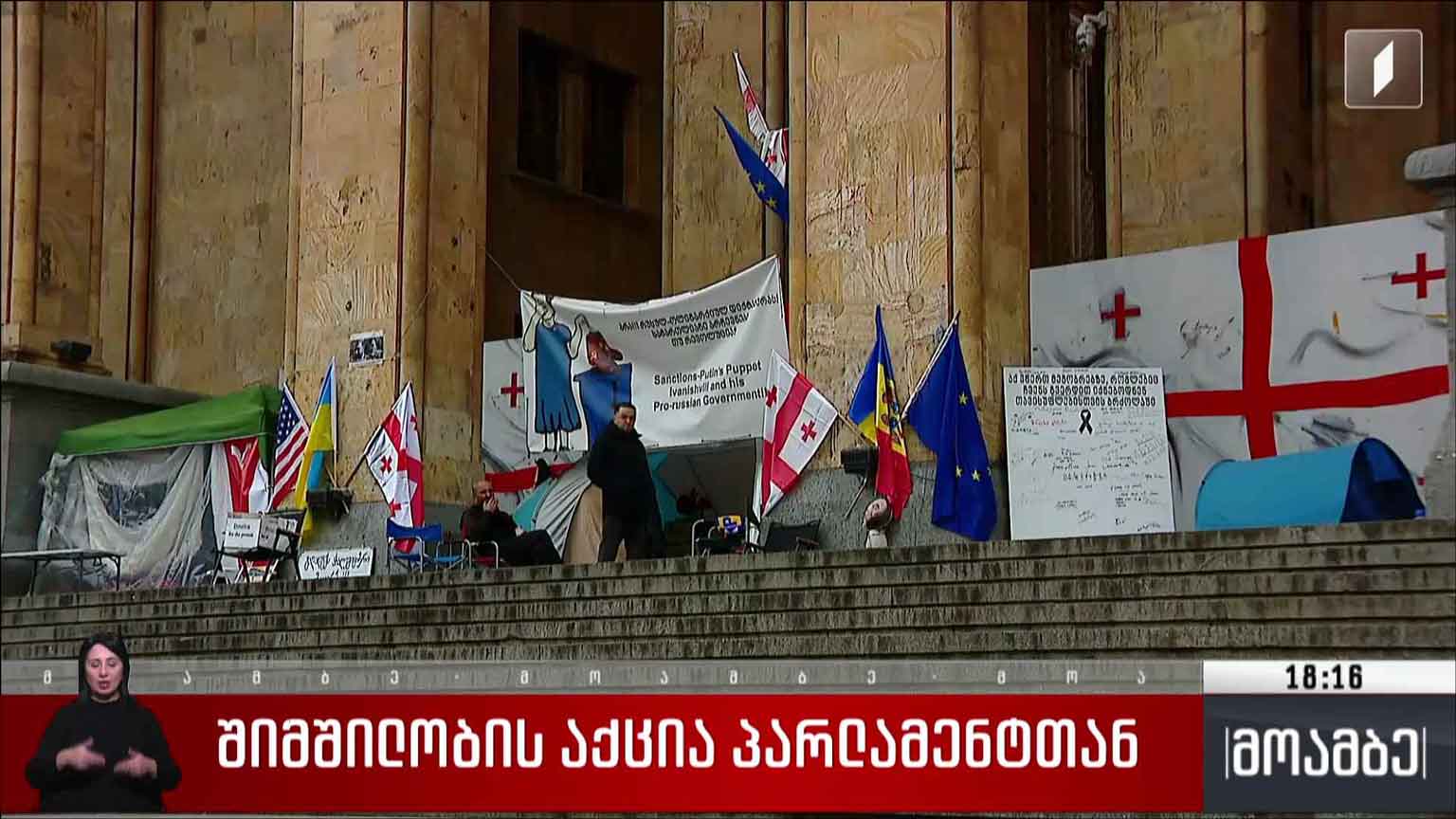 შიმშილობის აქცია პარლამენტთან