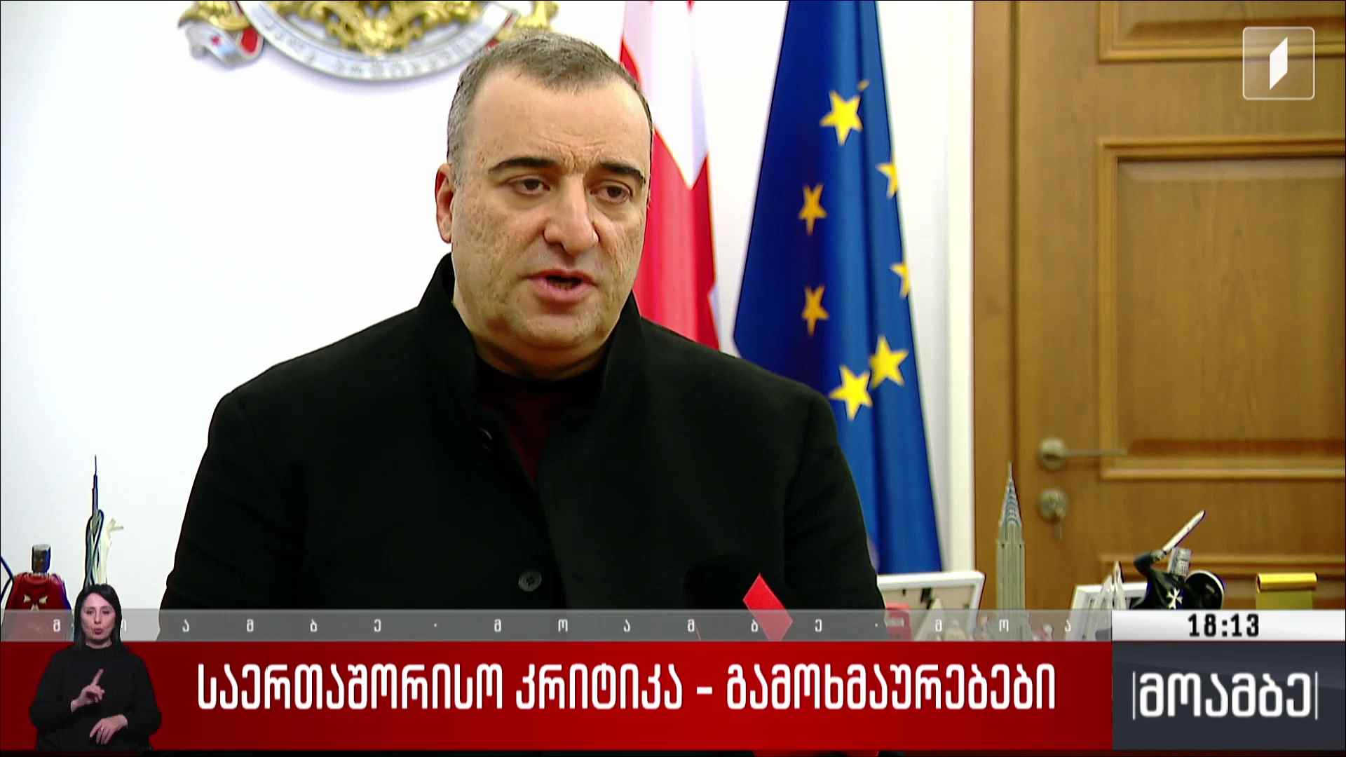 საერთაშორისო კრიტიკა - გამოხმაურებები