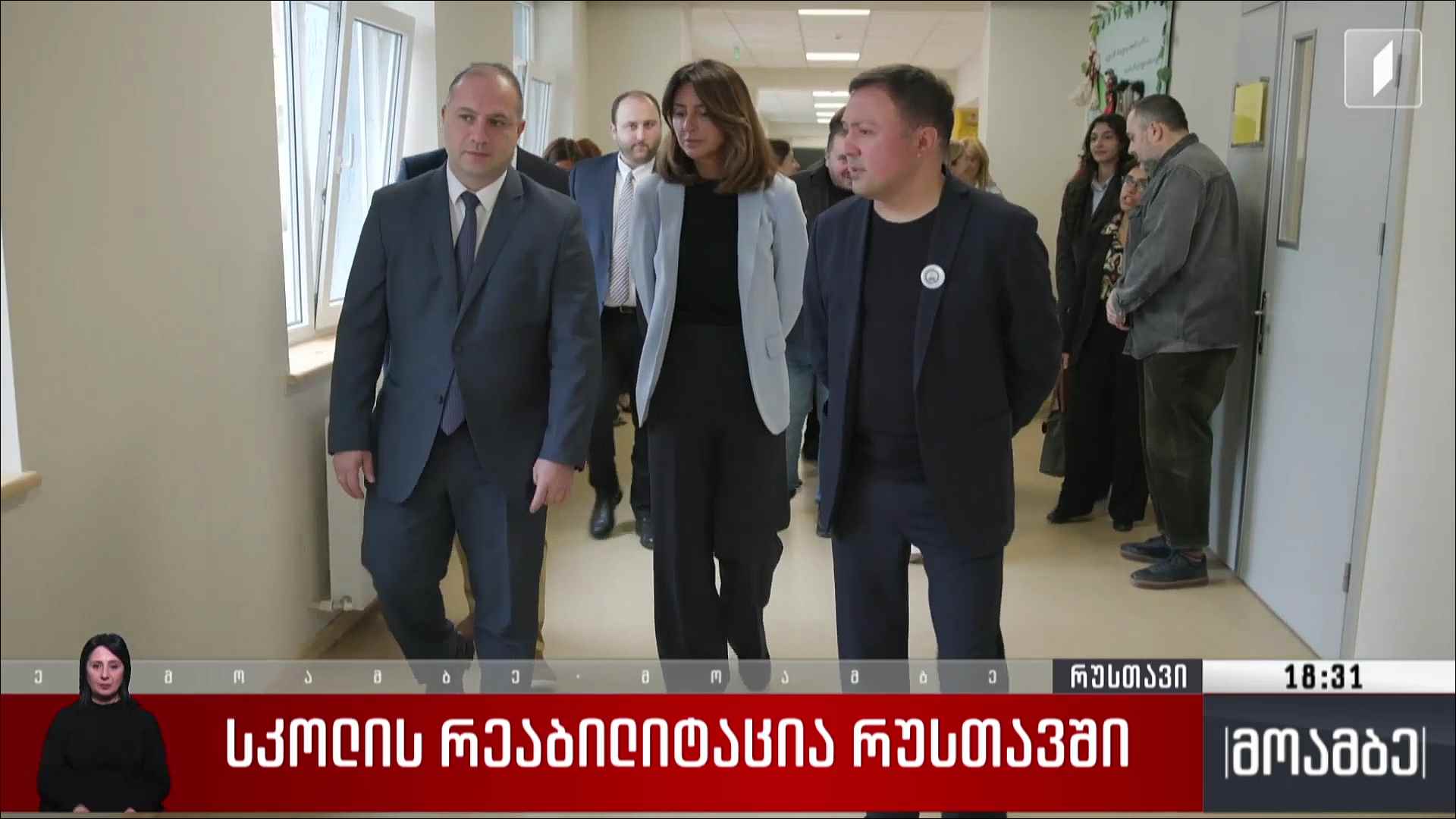 სკოლის რეაბილიტაცია რუსთავში