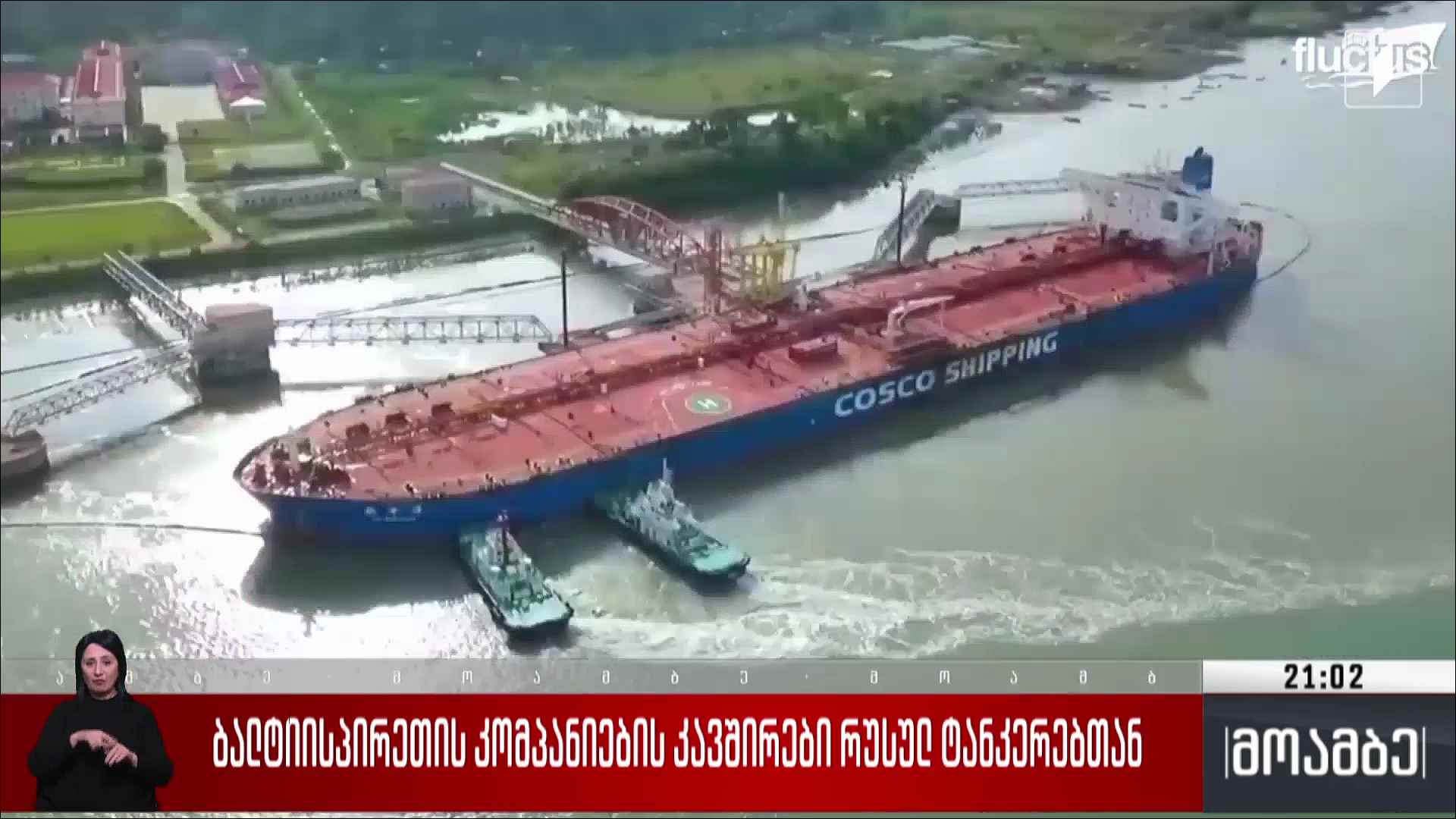 ბალტიისპირეთის კომპანიების კავშირები რუსულ ტანკერებთან 