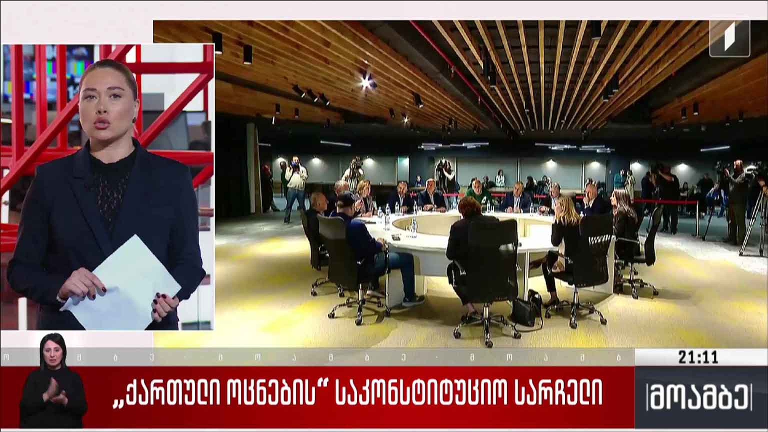 „ქართული ოცნების“ საკონსტიტუციო სარჩელი 