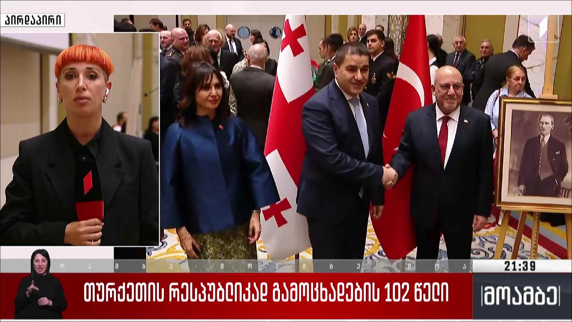 თურქეთის რესპუბლიკად გამოცხადების 102 წელი  