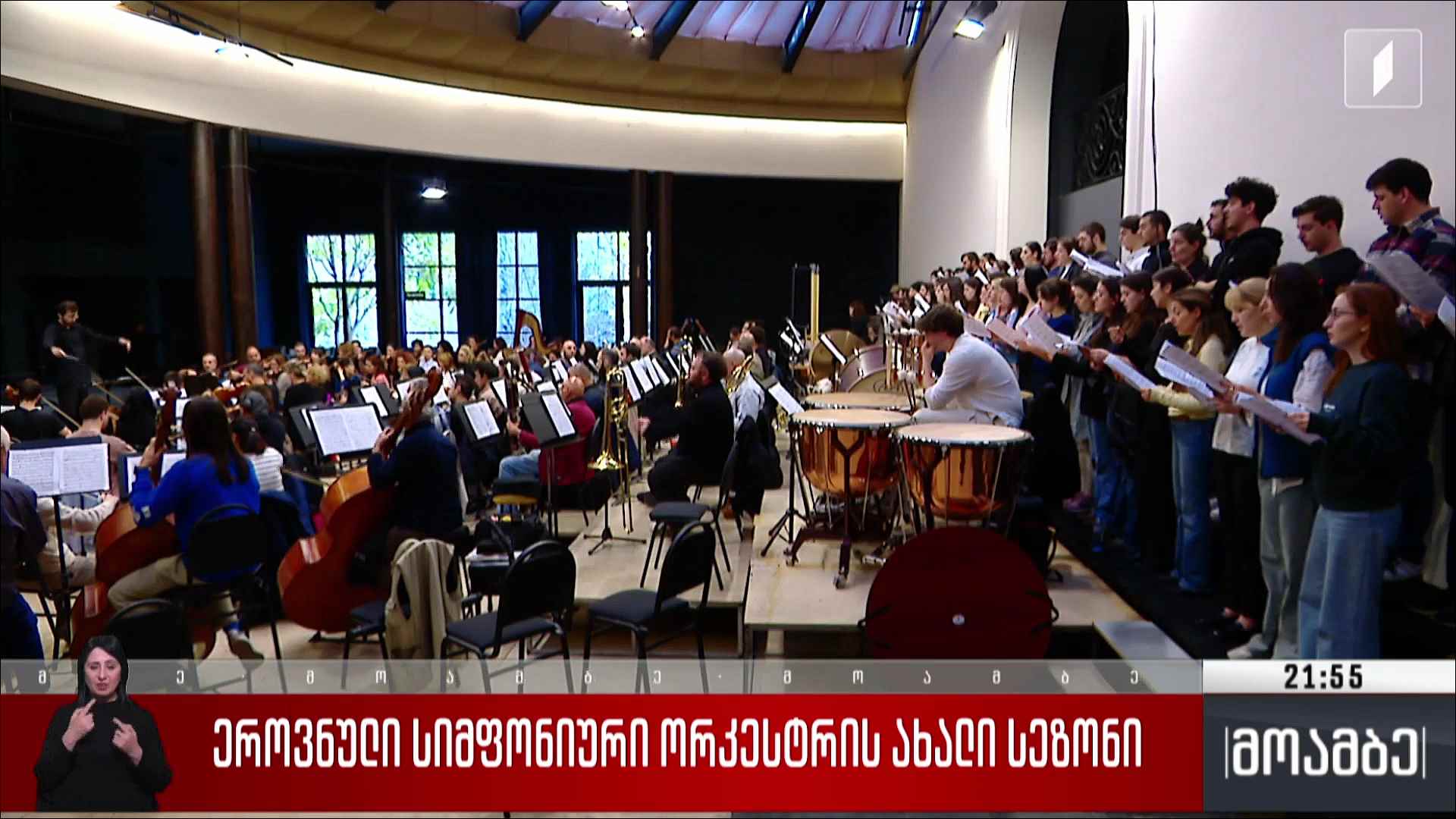 ეროვნული სიმფონიური ორკესტრის ახალი სეზონი 