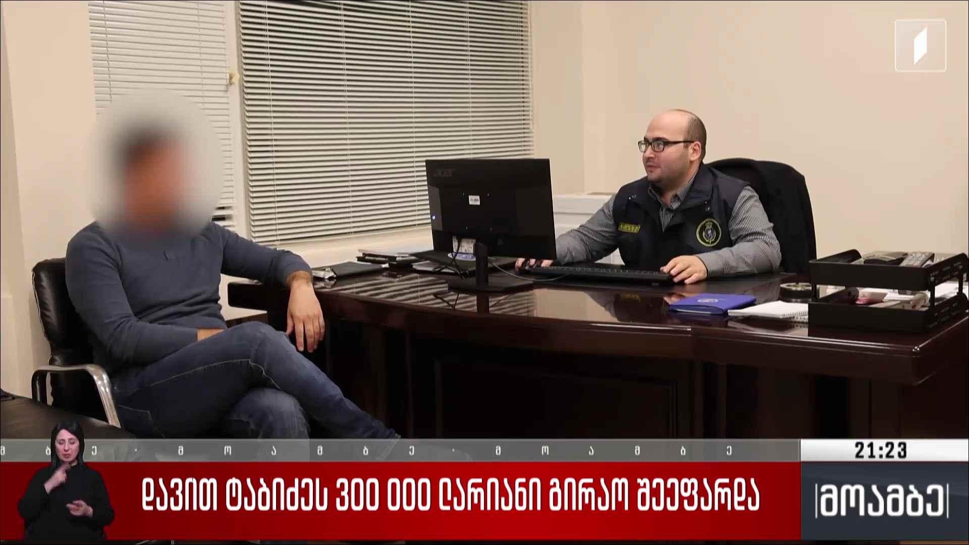 დავით ტაბიძეს 300 000 ლარიანი გირაო შეეფარდა
