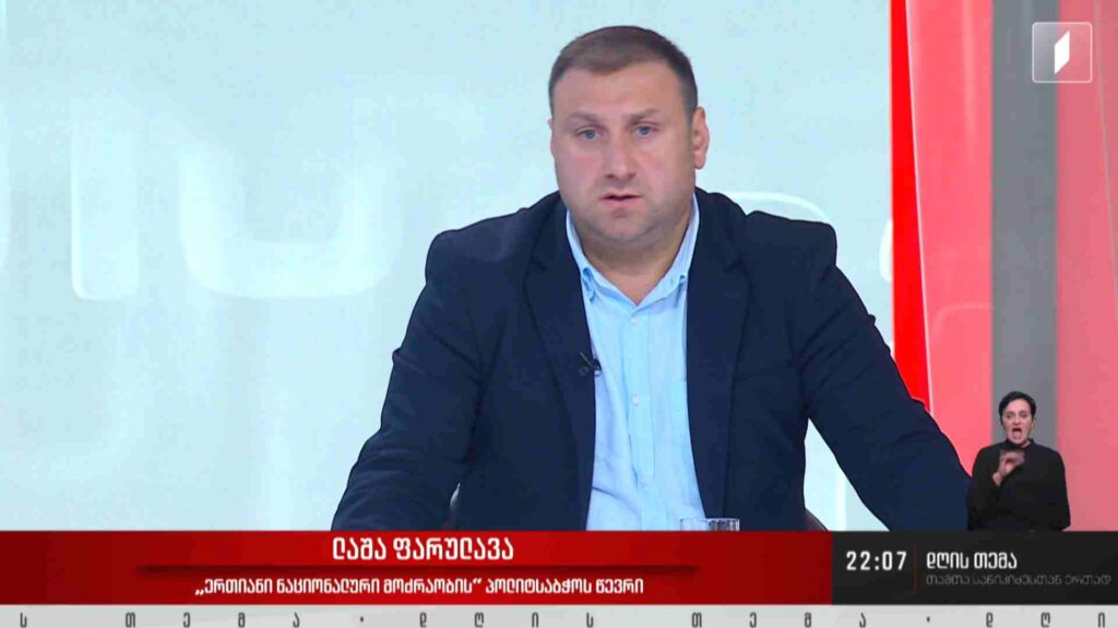 ინტერვიუ ლაშა ფარულავასთან #დღისთემა