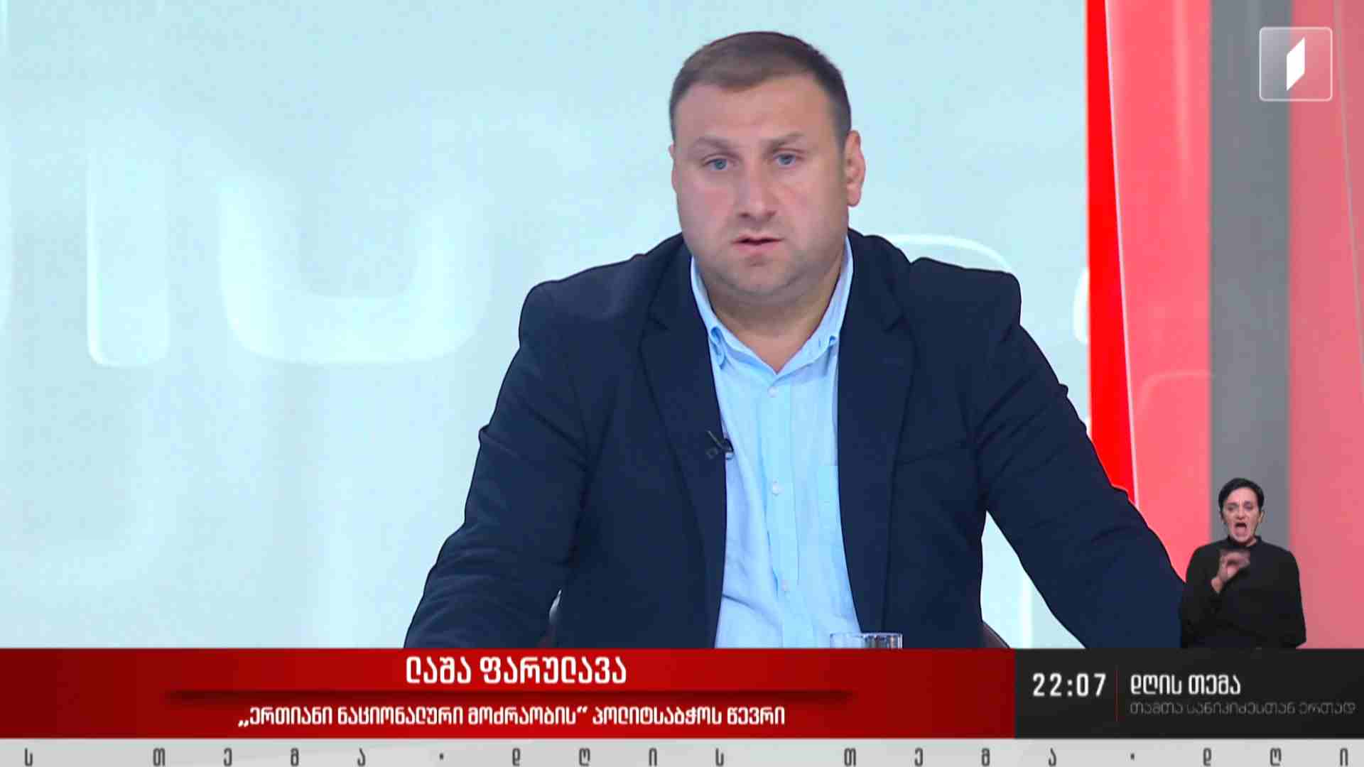 ინტერვიუ ლაშა ფარულავასთან #დღისთემა