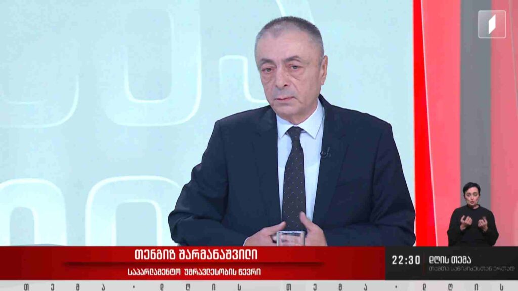 ინტერვიუ თენგიზ შარმანაშვილთან #დღისთემა