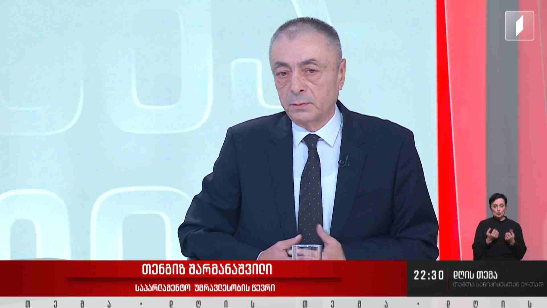ინტერვიუ თენგიზ შარმანაშვილთან #დღისთემა