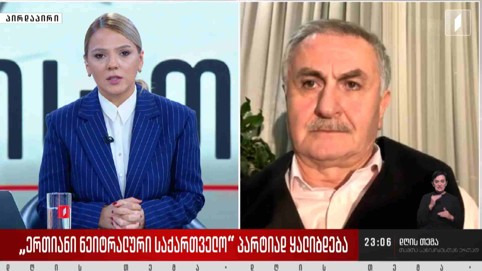 ინტერვიუ გელა ნიკოლაიშვილთან #დღისთემა