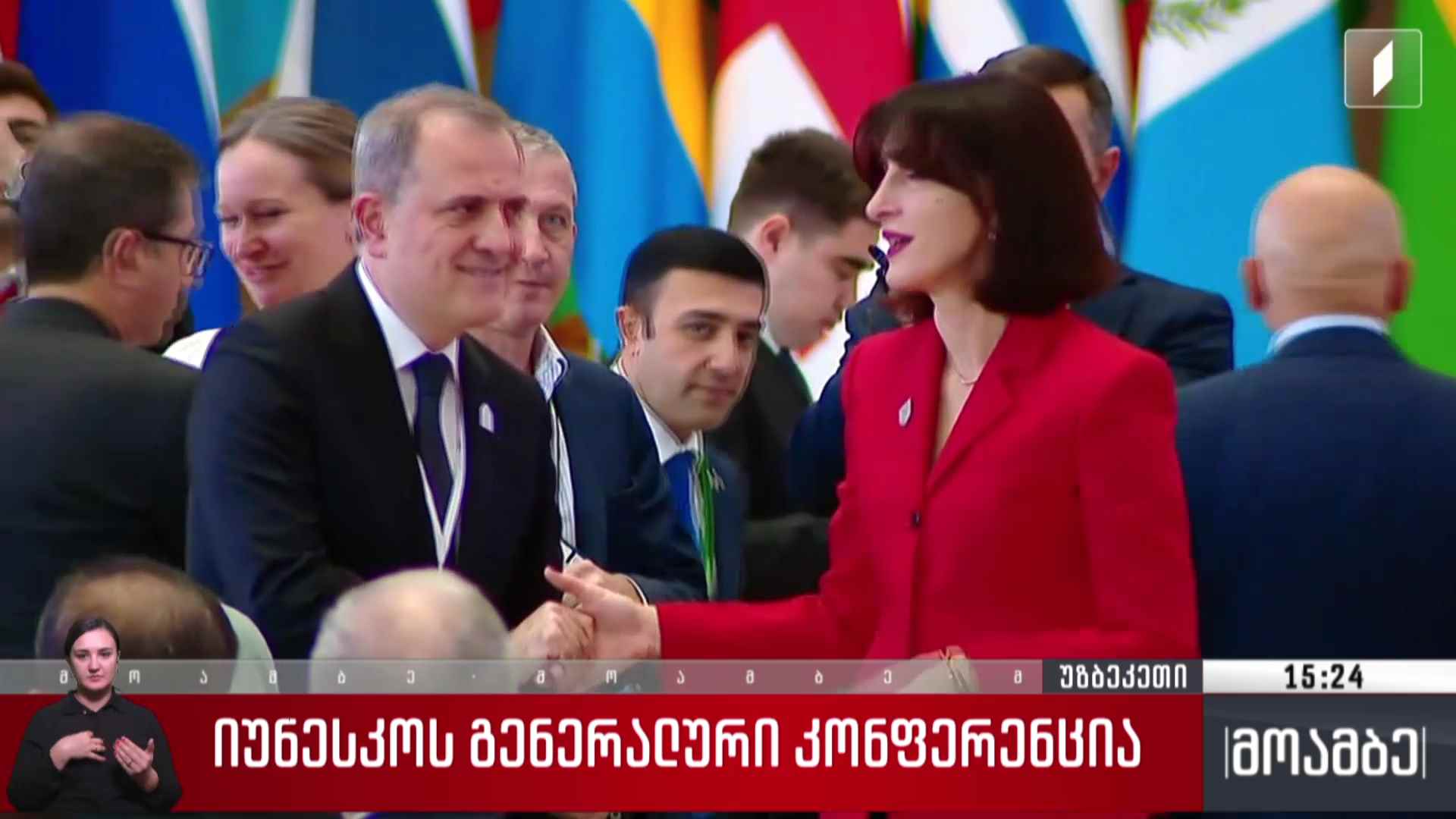 იუნესკო-ს გენერალური კონფერენცია