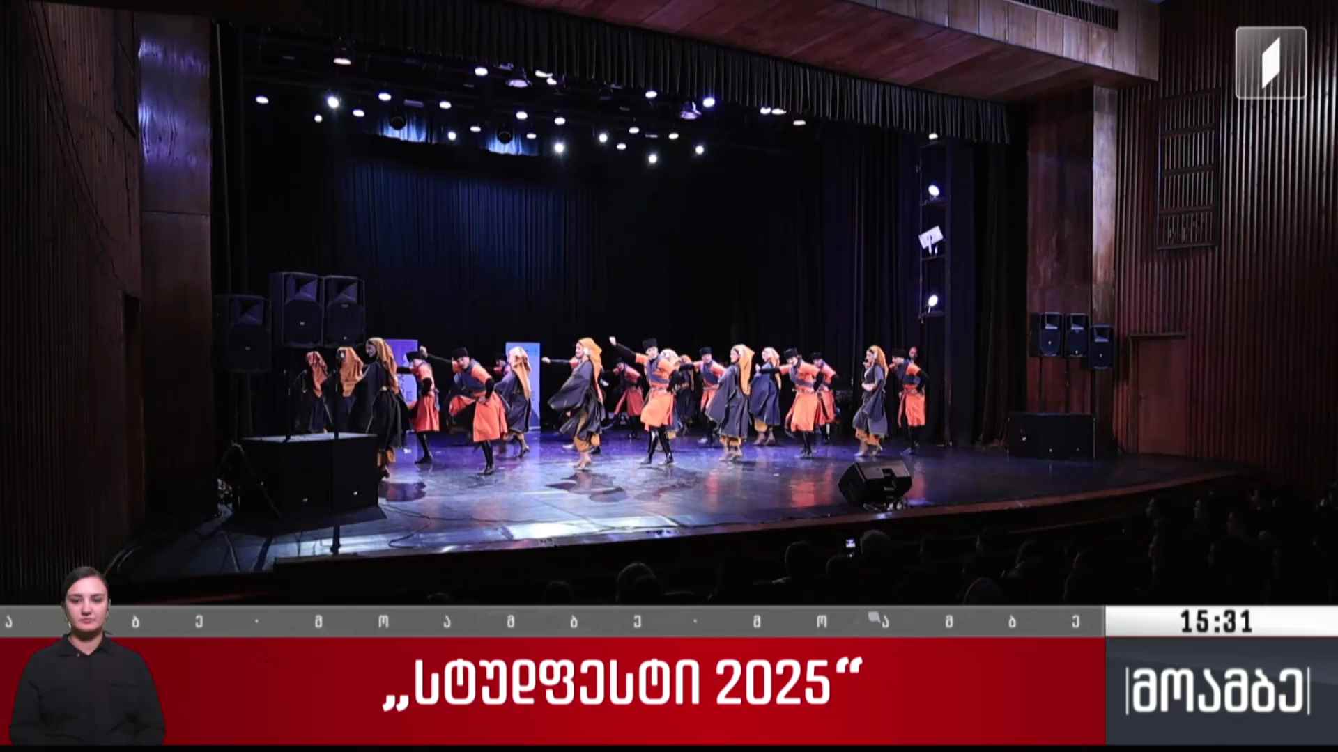 „სტუდფესტი 2025“