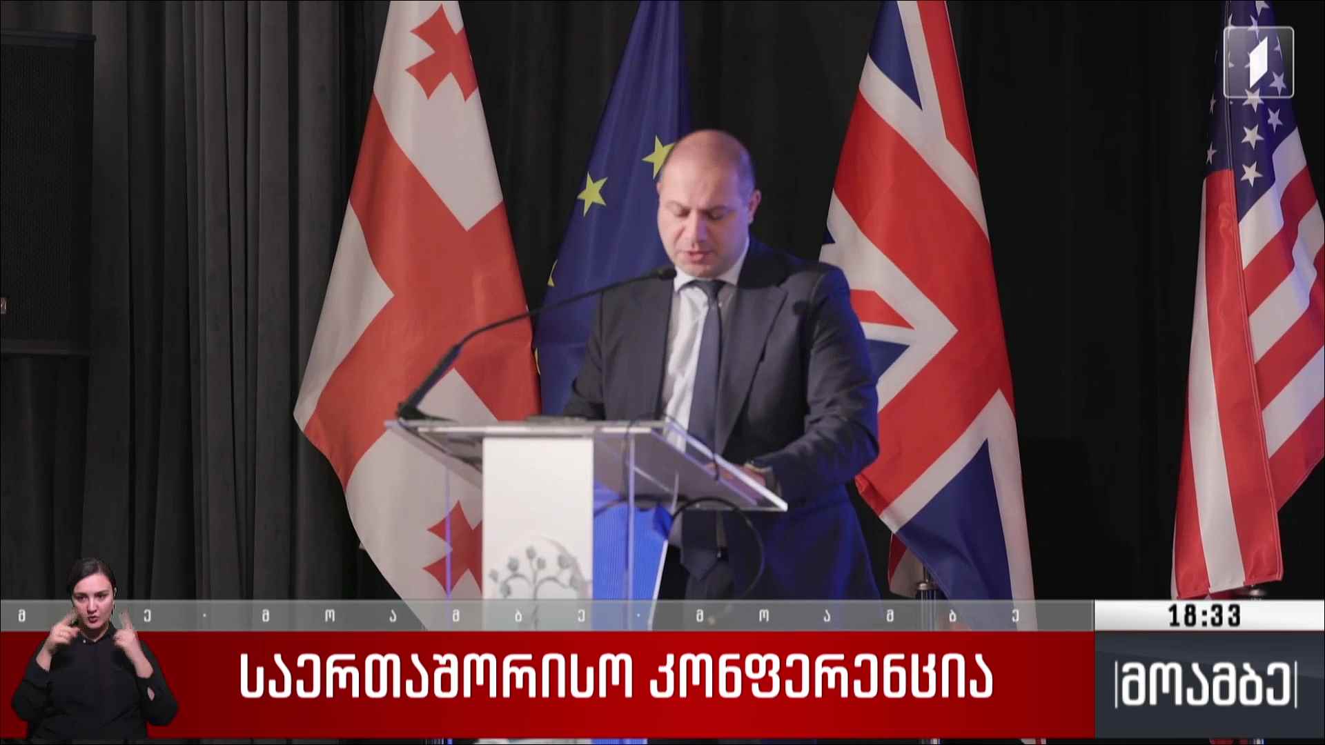 საერთაშორისო კონფერენცია 