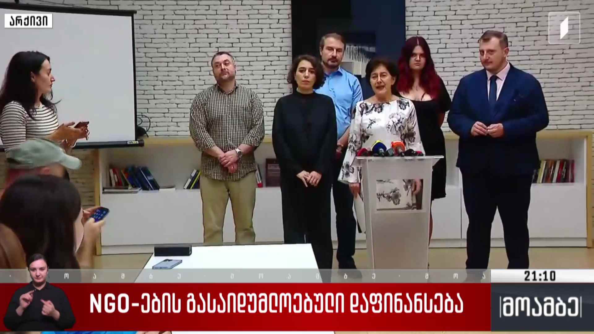 NGO-ების გასაიდუმლოებული დაფინანსება 