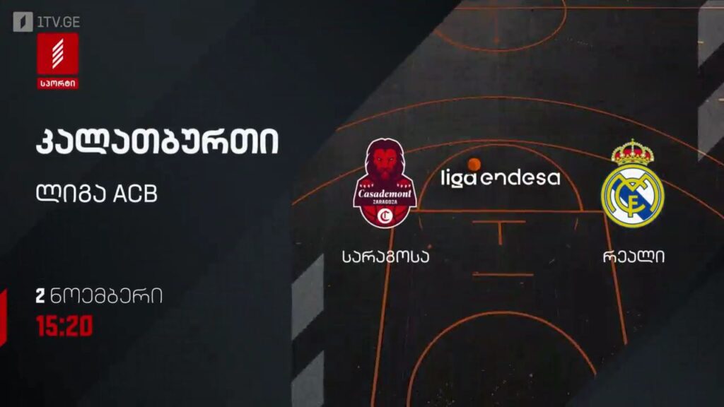 „სარაგოსა“ – „რეალი“. კალათბურთი. ლიგა ACB. 2 ნოემბერს, 15:20, პირველი არხი სპორტზე