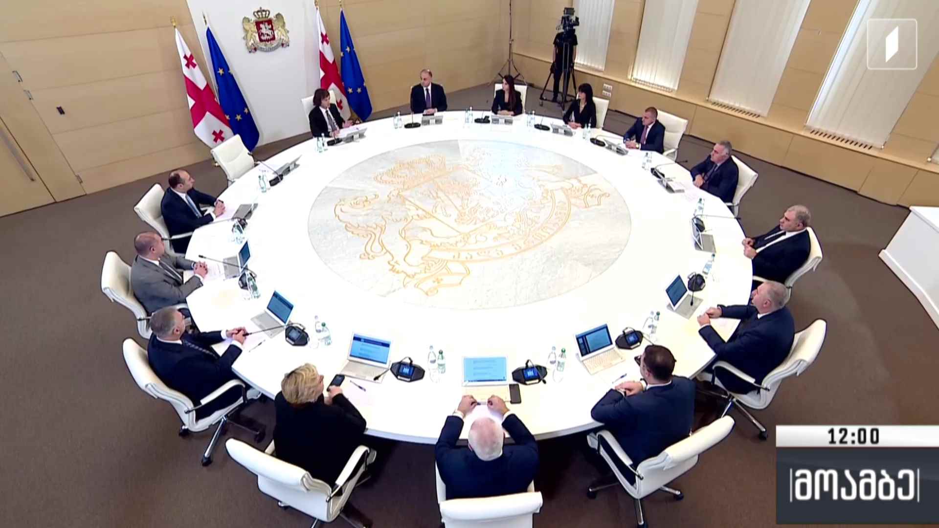 მთავრობის სხდომა