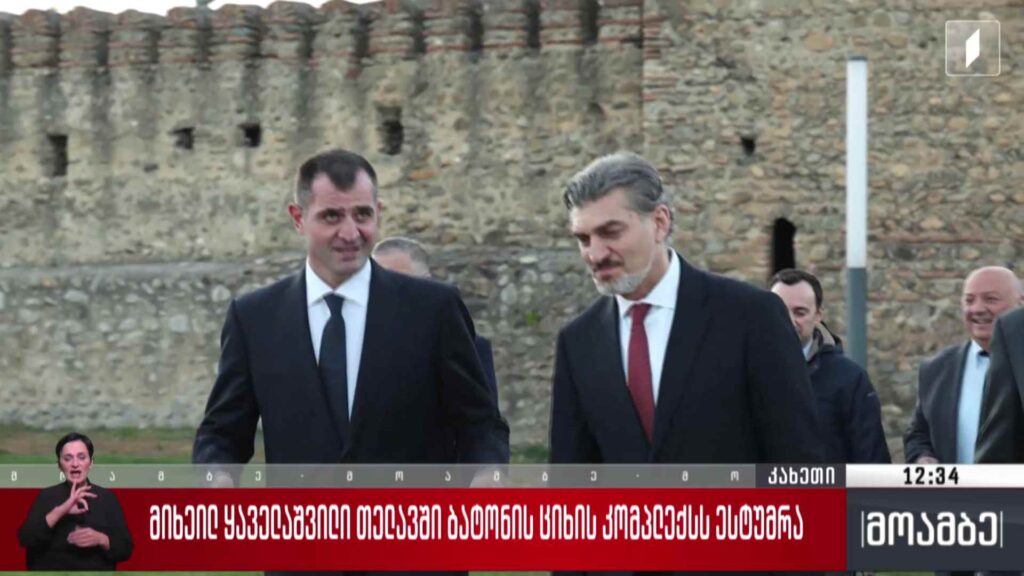 მიხეილ ყაველაშვილი თელავში ბატონის ციხის კომპლექსს ესტუმრა