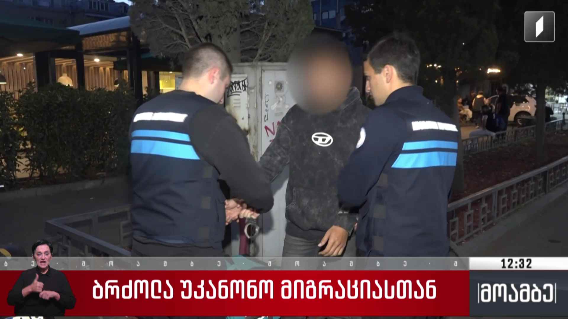 ბრძოლა უკანონო მიგრაციასთან